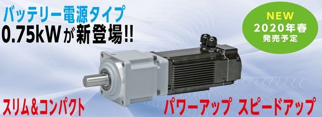 「2020年春季 GTR-AR系列 電機(jī)功率750W的蓄電池電源型齒輪電機(jī)全新上市」